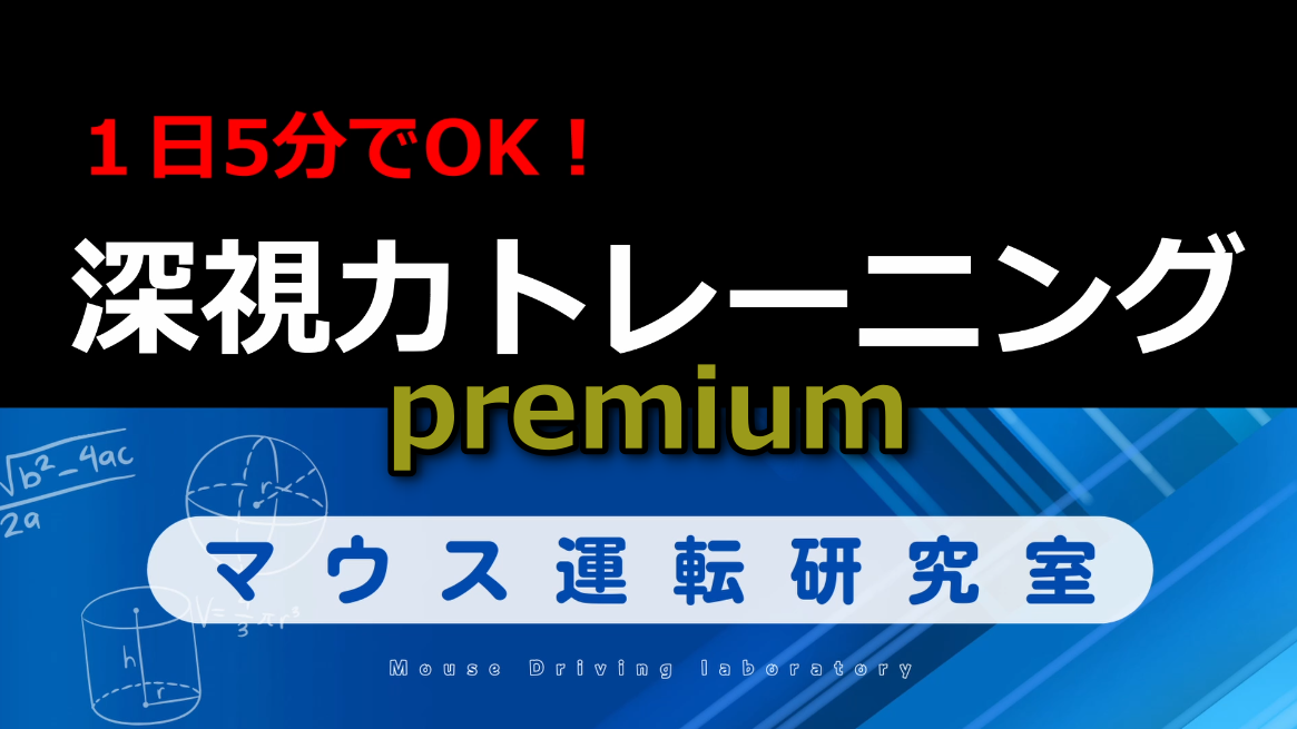 深視力トレーニング - その他